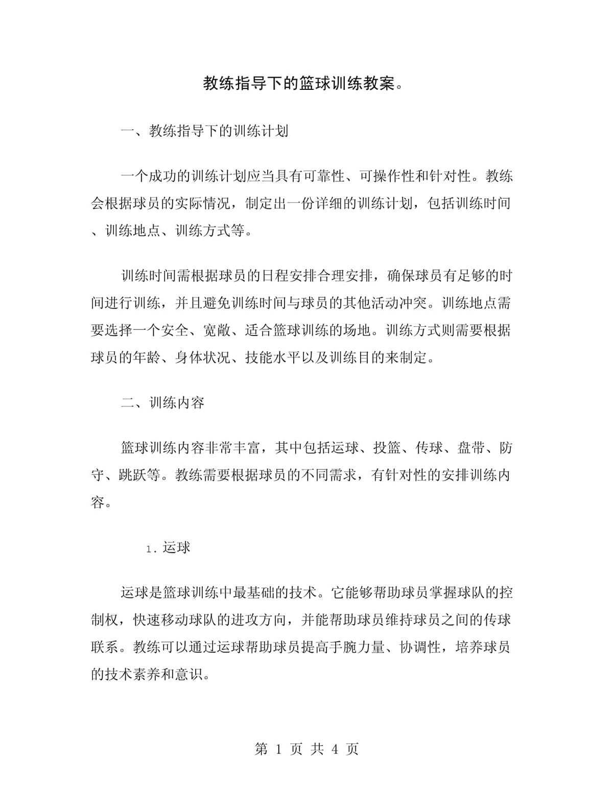 专业篮球教练推荐的呼吸训练方案
