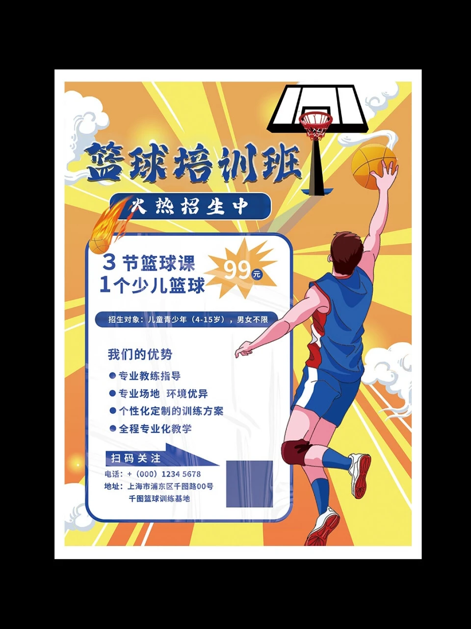 如何制定智能篮球训练计划_0