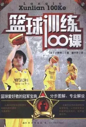 篮球训练100课央视